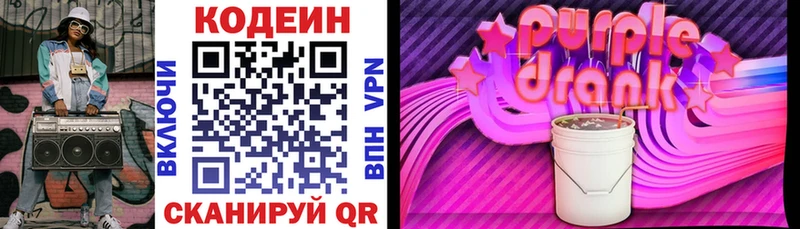 купить  цена  Александровское  Кодеиновый сироп Lean Purple Drank 
