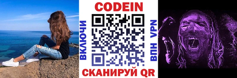 Codein Purple Drank Александровское